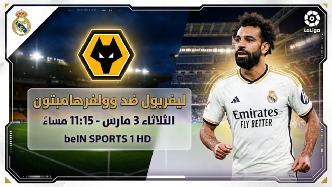 توقيت انطلاق مباراة ليفربول وولفرهامبتون بالدوري الإنجليزي 2026 ومجموعة القنوات التي تبث اللقاء